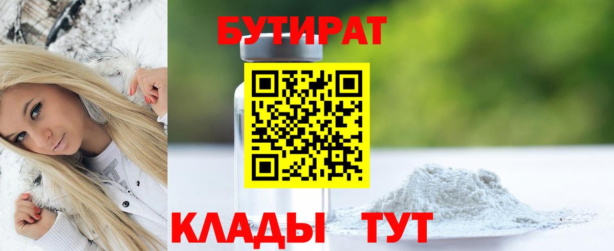Переславль-Залесский  Бутират GHB  Вход с VPN 