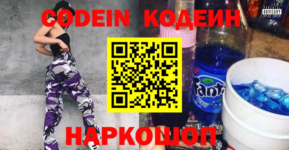 Codein напиток Lean (лин) Переславль-Залесский