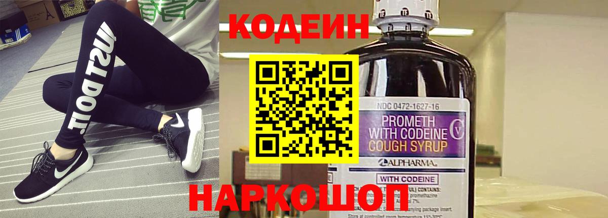 Переславль-Залесский  Codein напиток Lean (лин)  Вход с VPN  Кодеиновый сироп Lean Purple Drank 