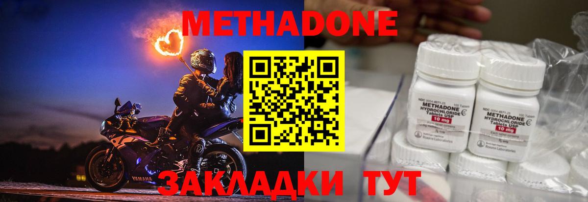 Метадон methadone  Метадон methadone  Переславль-Залесский  Вход с VPN 